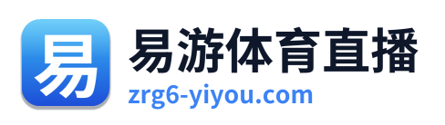 易游体育直播 Logo
